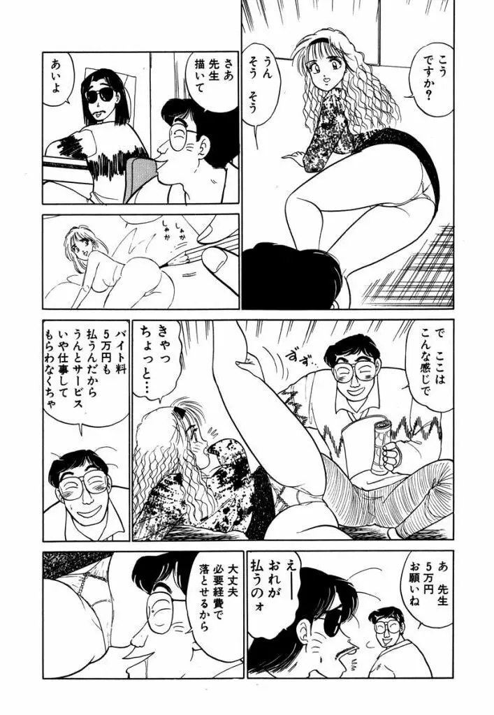 Hayaku Choudai! Vol.3 103ページ
