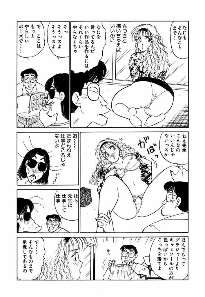 Hayaku Choudai! Vol.3 105ページ