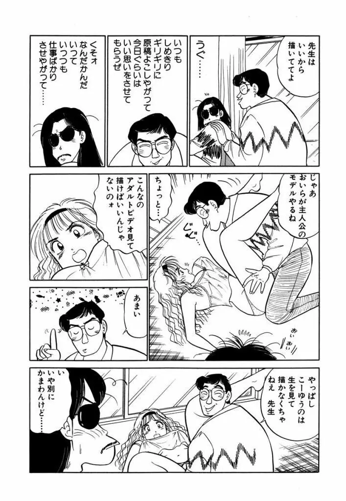 Hayaku Choudai! Vol.3 107ページ