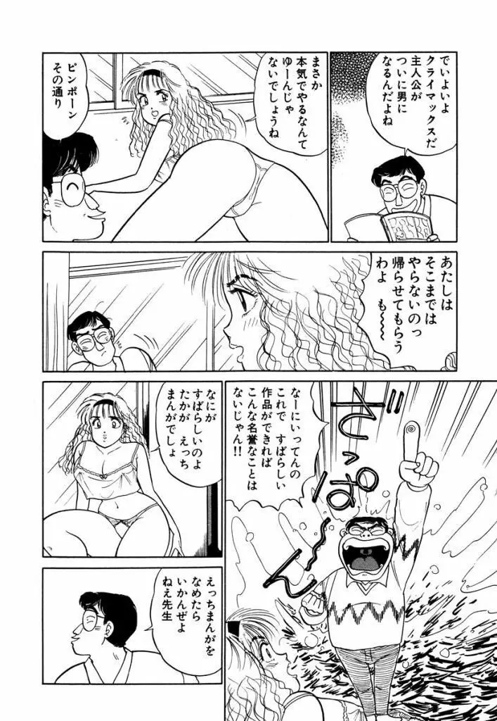 Hayaku Choudai! Vol.3 108ページ