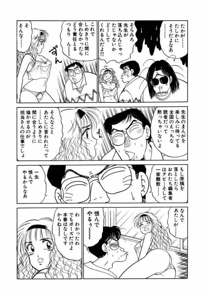 Hayaku Choudai! Vol.3 109ページ