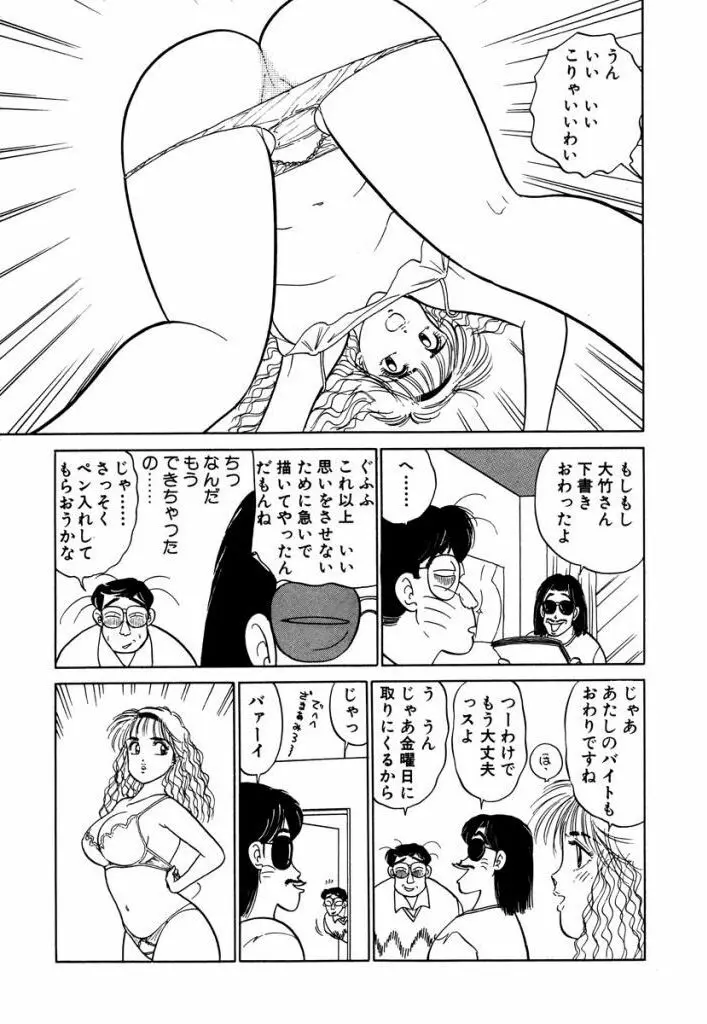 Hayaku Choudai! Vol.3 111ページ