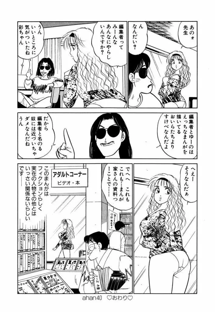 Hayaku Choudai! Vol.3 112ページ