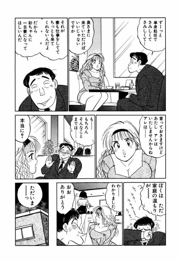 Hayaku Choudai! Vol.3 114ページ