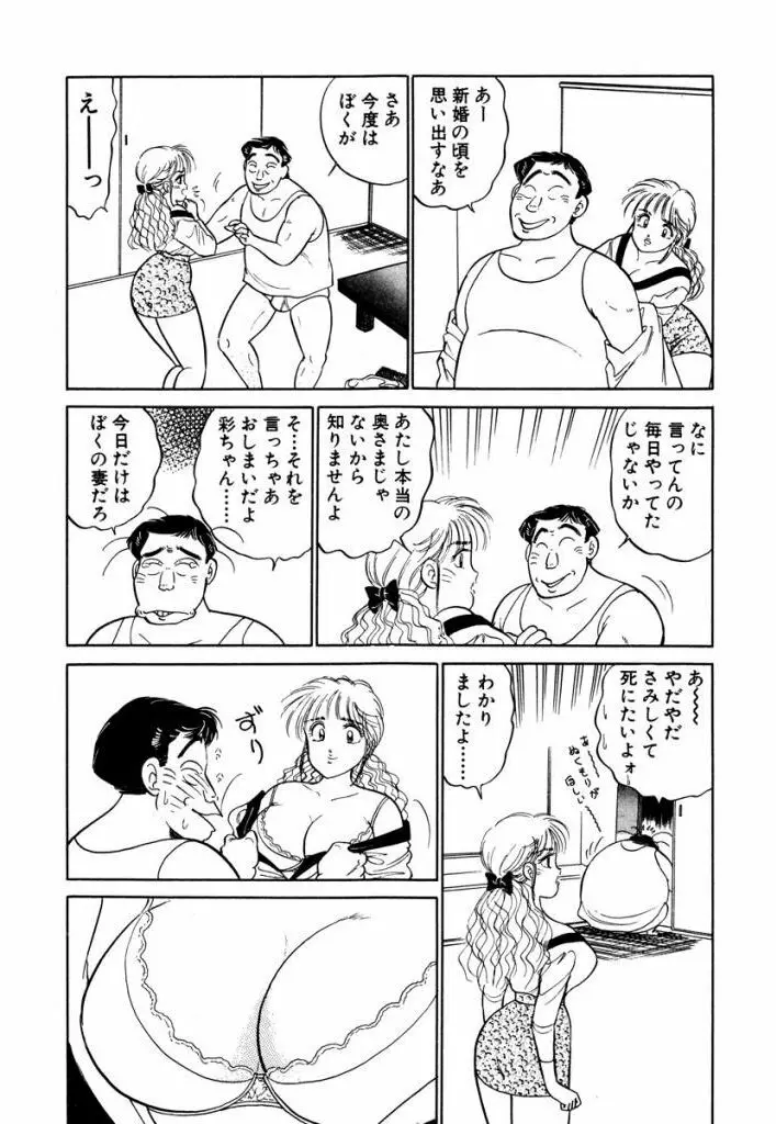 Hayaku Choudai! Vol.3 116ページ