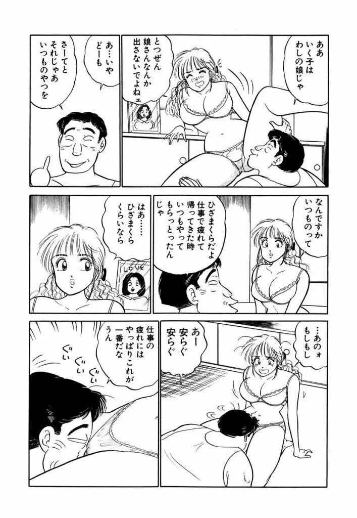 Hayaku Choudai! Vol.3 118ページ