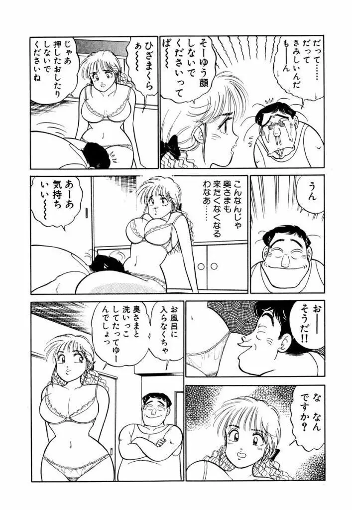 Hayaku Choudai! Vol.3 120ページ