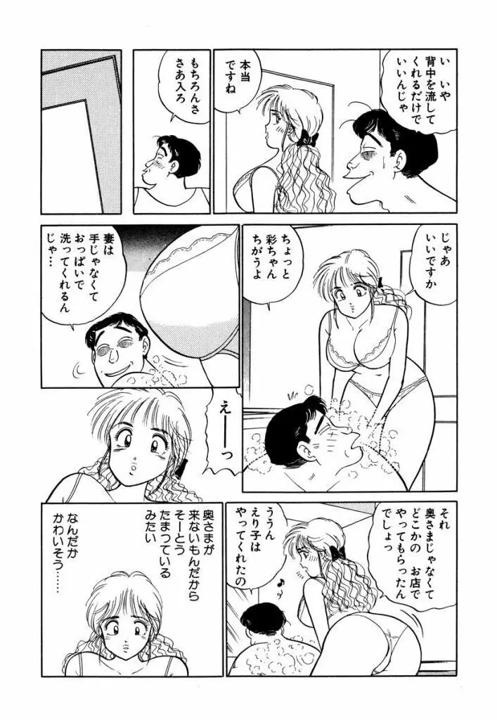 Hayaku Choudai! Vol.3 121ページ