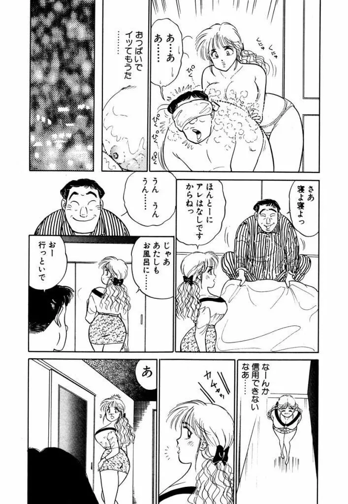 Hayaku Choudai! Vol.3 123ページ
