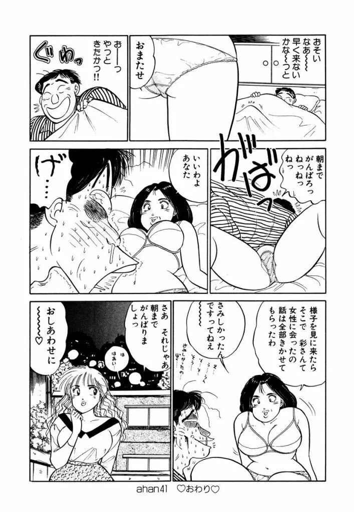 Hayaku Choudai! Vol.3 124ページ