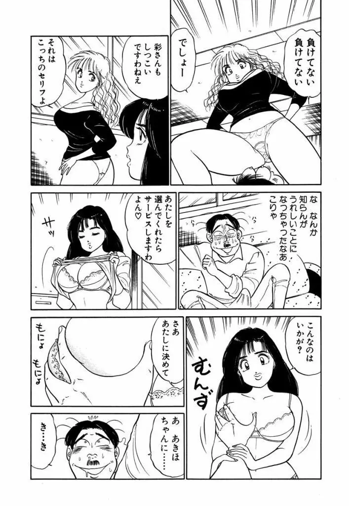 Hayaku Choudai! Vol.3 131ページ