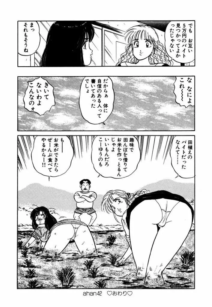 Hayaku Choudai! Vol.3 136ページ