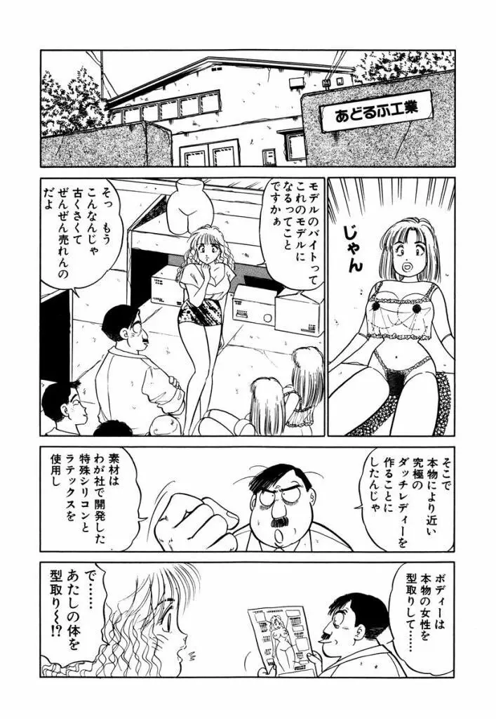 Hayaku Choudai! Vol.3 138ページ