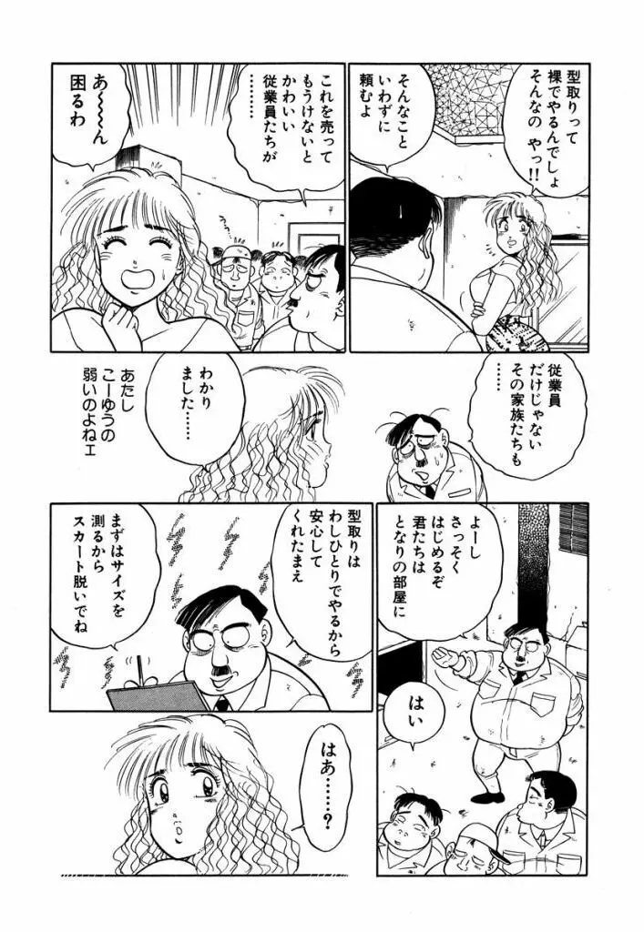 Hayaku Choudai! Vol.3 139ページ