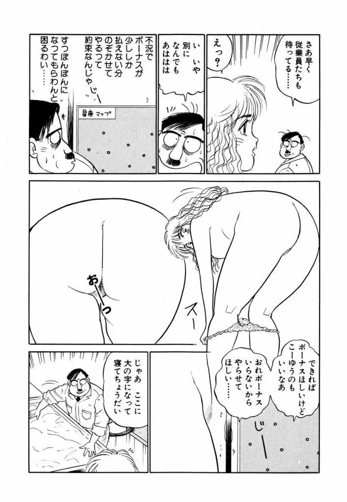 Hayaku Choudai! Vol.3 142ページ