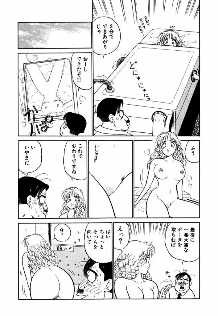 Hayaku Choudai! Vol.3 146ページ