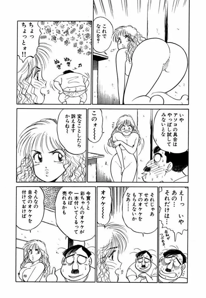 Hayaku Choudai! Vol.3 147ページ