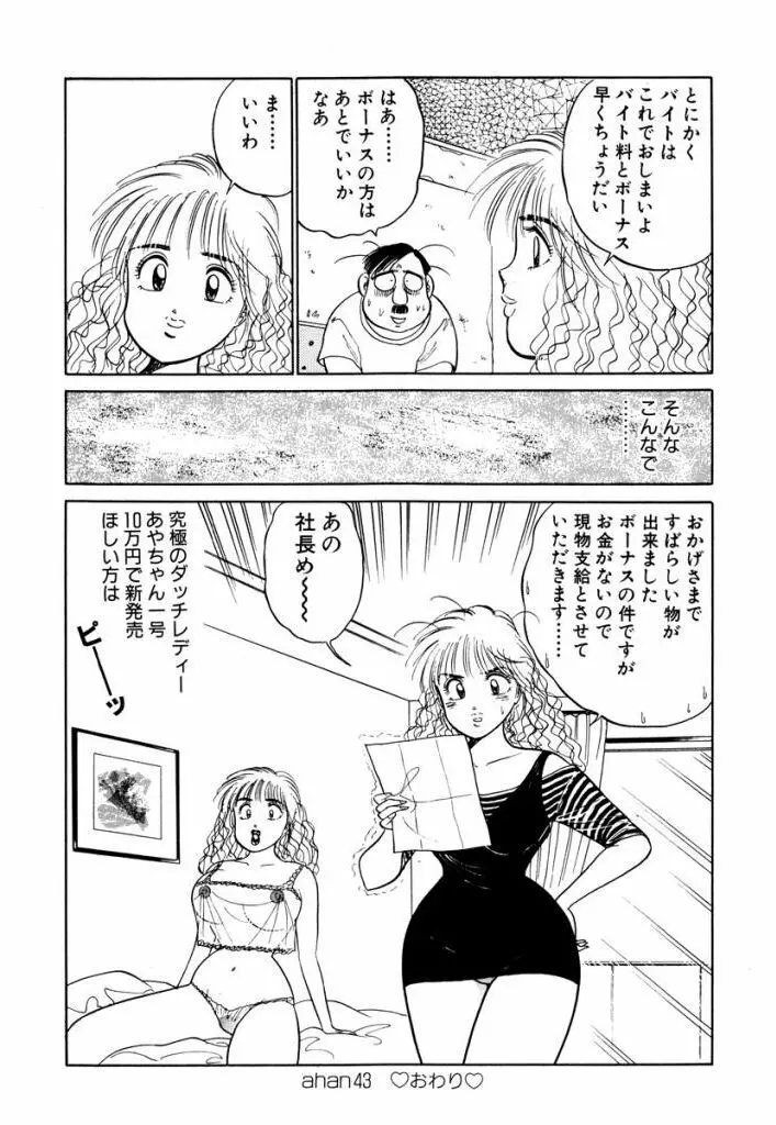 Hayaku Choudai! Vol.3 148ページ