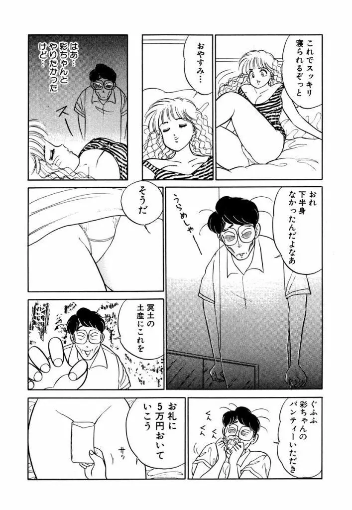 Hayaku Choudai! Vol.3 15ページ