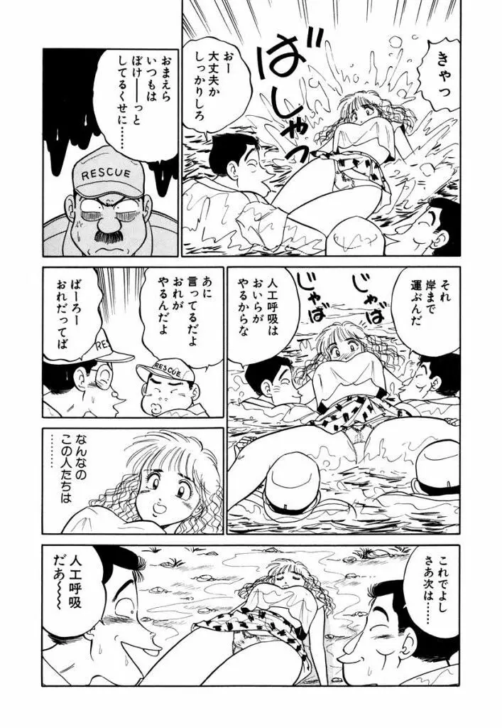 Hayaku Choudai! Vol.3 153ページ