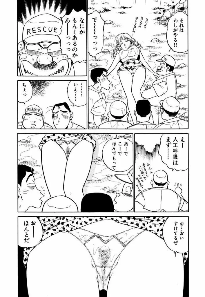 Hayaku Choudai! Vol.3 154ページ