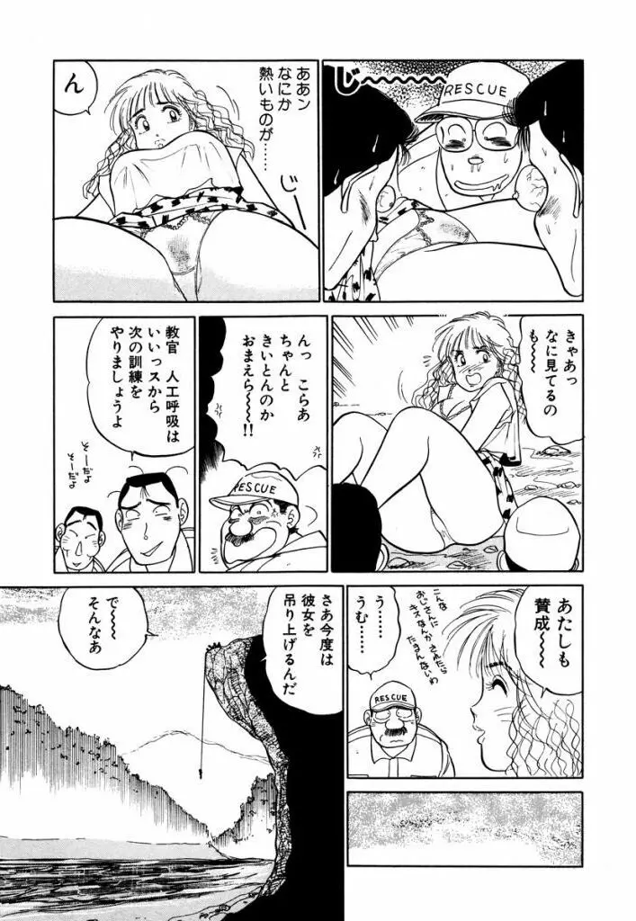 Hayaku Choudai! Vol.3 155ページ