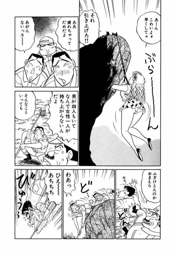 Hayaku Choudai! Vol.3 156ページ