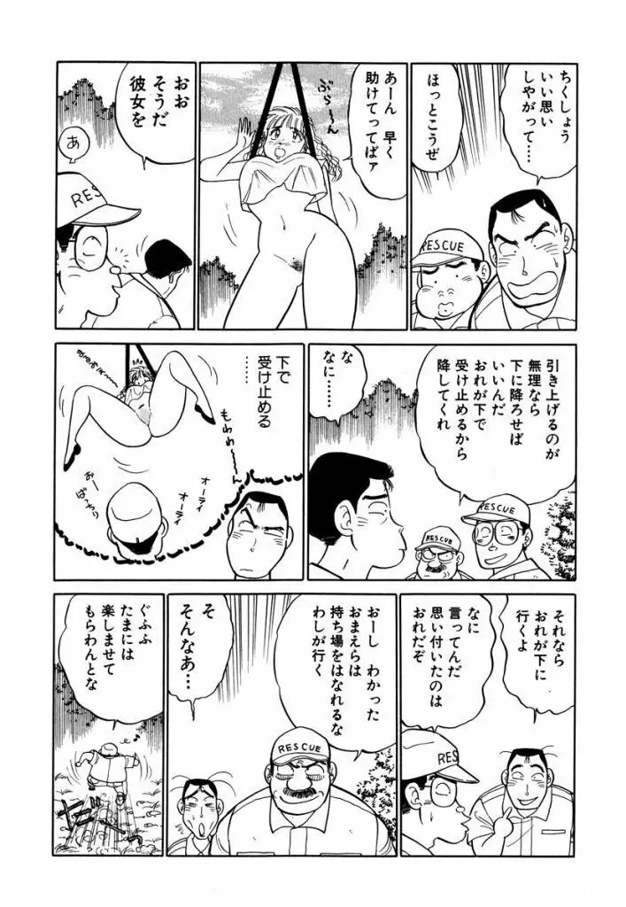 Hayaku Choudai! Vol.3 159ページ
