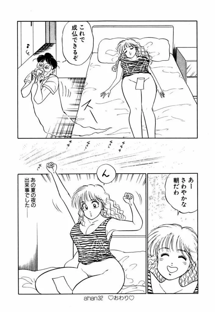 Hayaku Choudai! Vol.3 16ページ