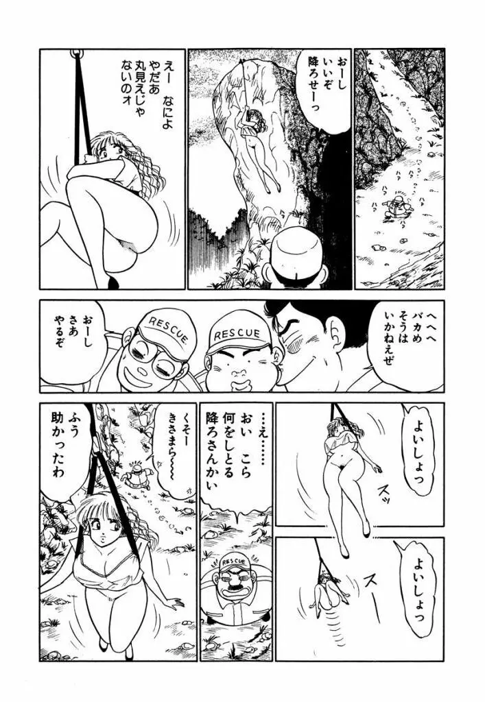 Hayaku Choudai! Vol.3 160ページ