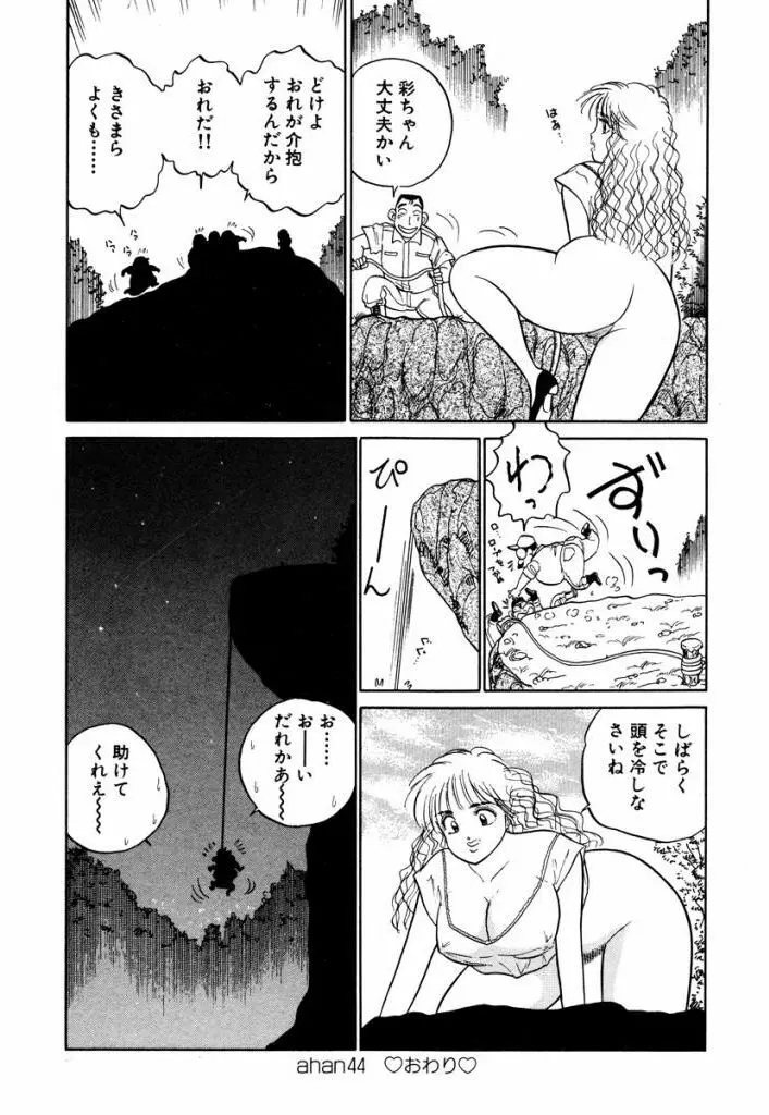 Hayaku Choudai! Vol.3 161ページ