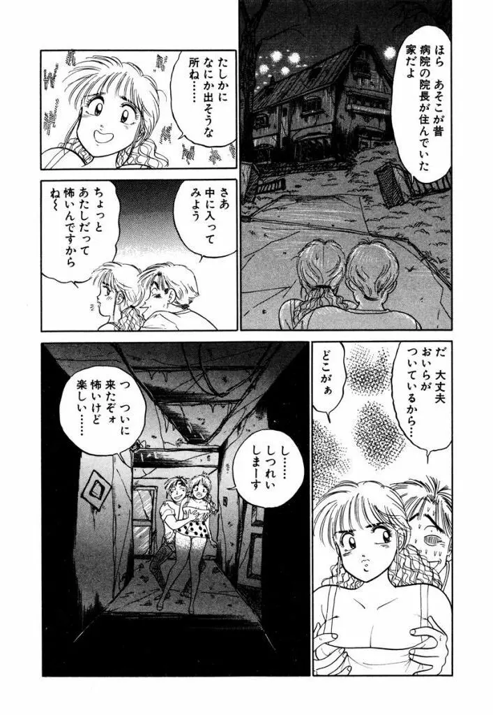 Hayaku Choudai! Vol.3 165ページ