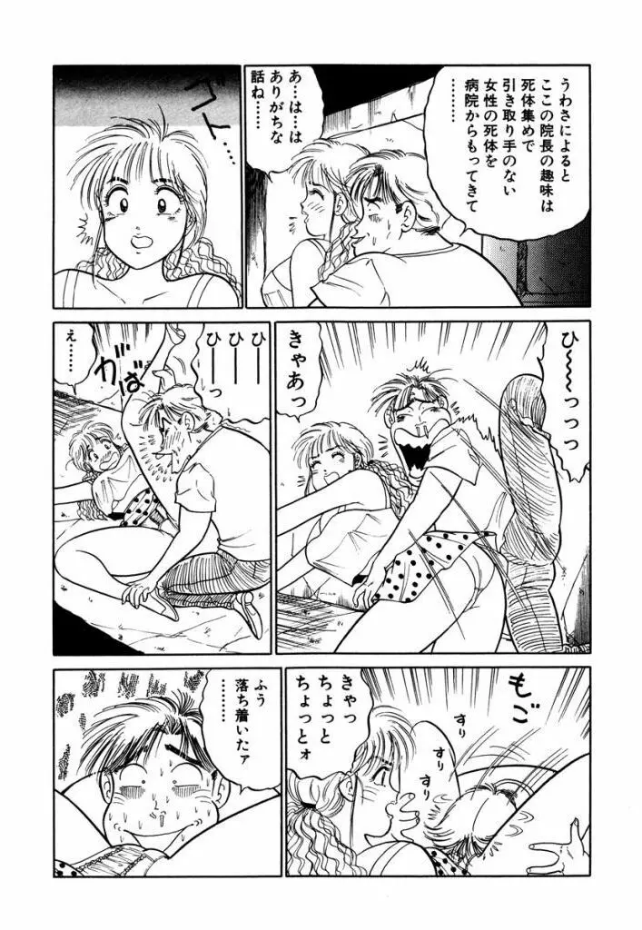 Hayaku Choudai! Vol.3 166ページ