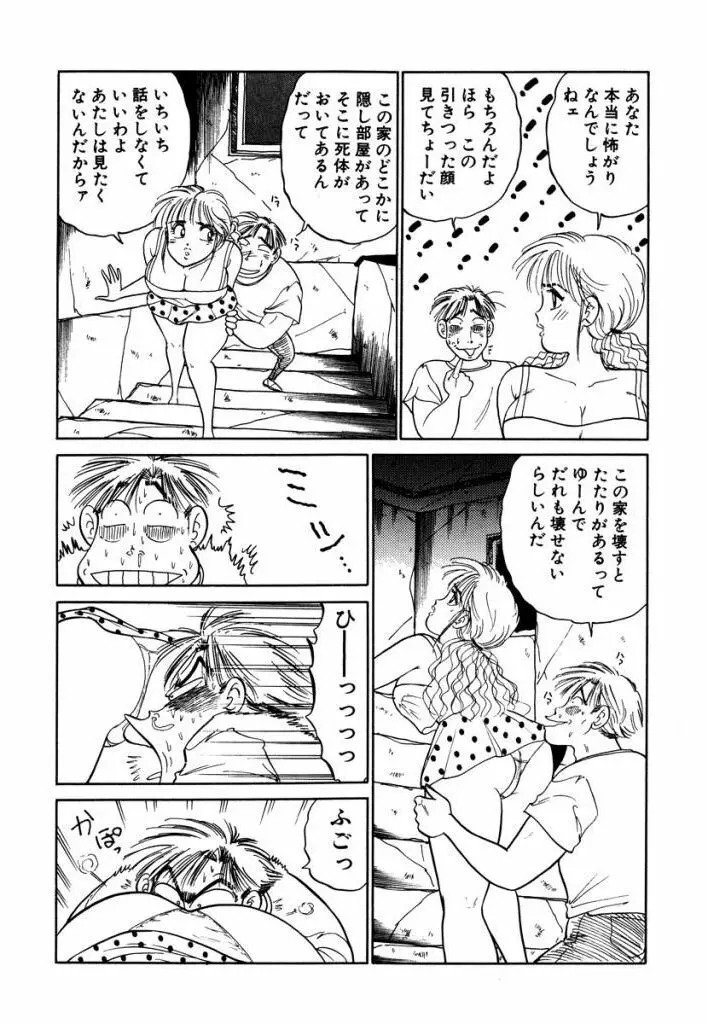 Hayaku Choudai! Vol.3 167ページ