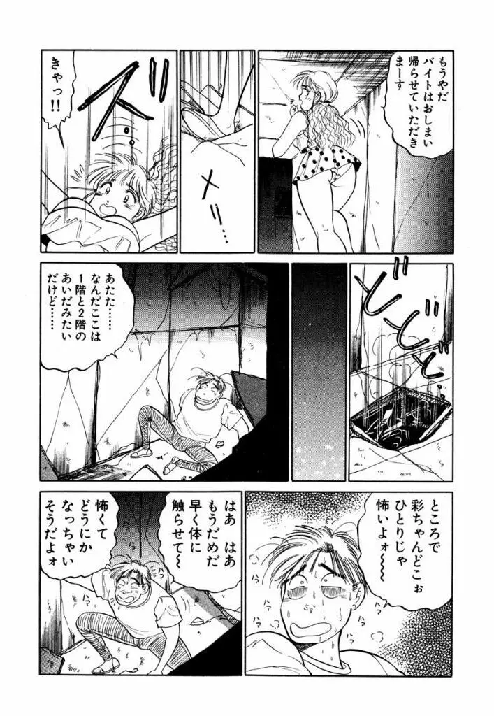 Hayaku Choudai! Vol.3 170ページ
