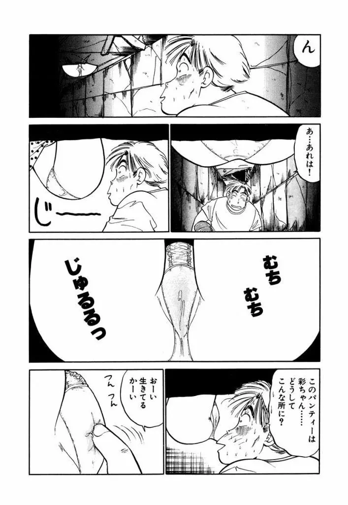 Hayaku Choudai! Vol.3 171ページ