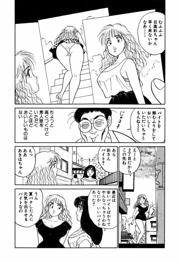 Hayaku Choudai! Vol.3 176ページ