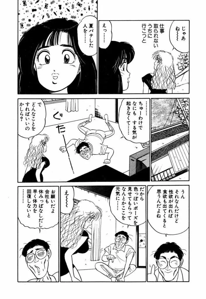 Hayaku Choudai! Vol.3 177ページ