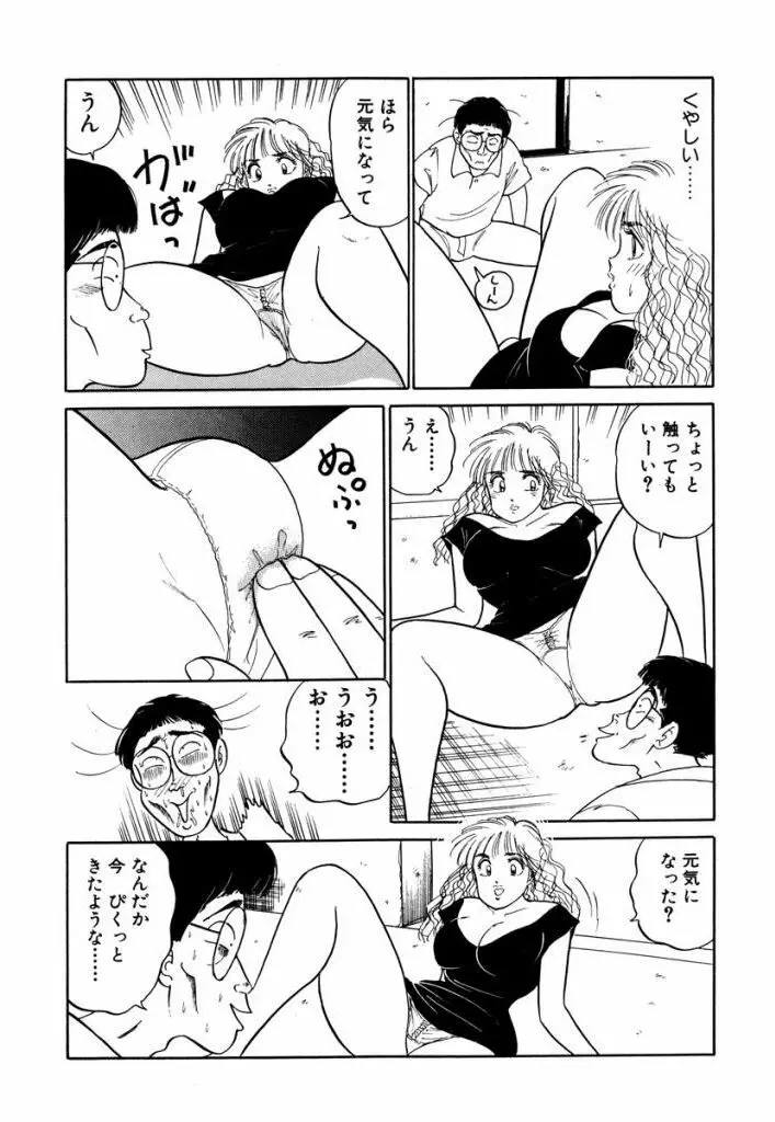 Hayaku Choudai! Vol.3 179ページ