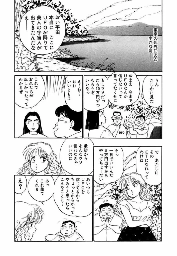 Hayaku Choudai! Vol.3 18ページ