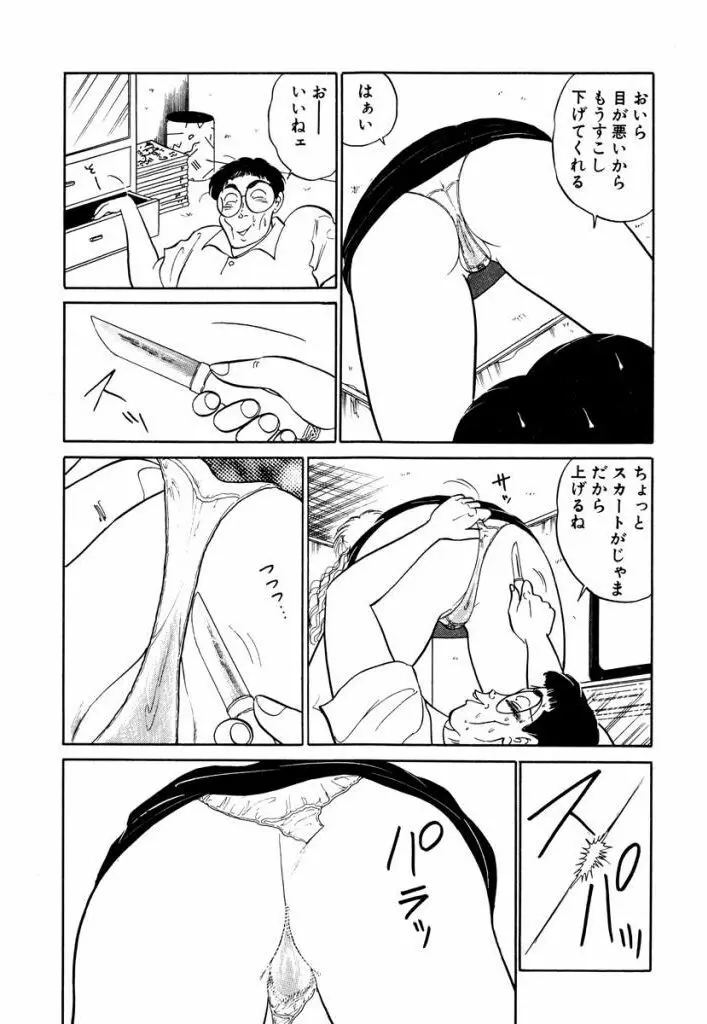 Hayaku Choudai! Vol.3 182ページ