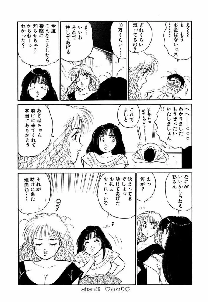 Hayaku Choudai! Vol.3 186ページ