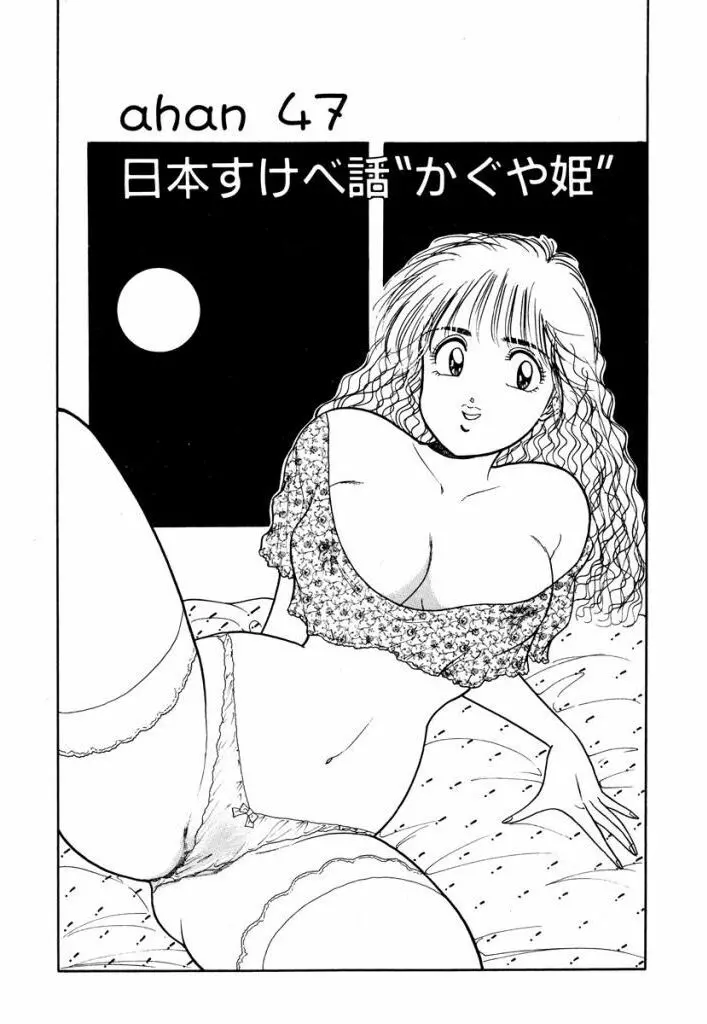 Hayaku Choudai! Vol.3 187ページ