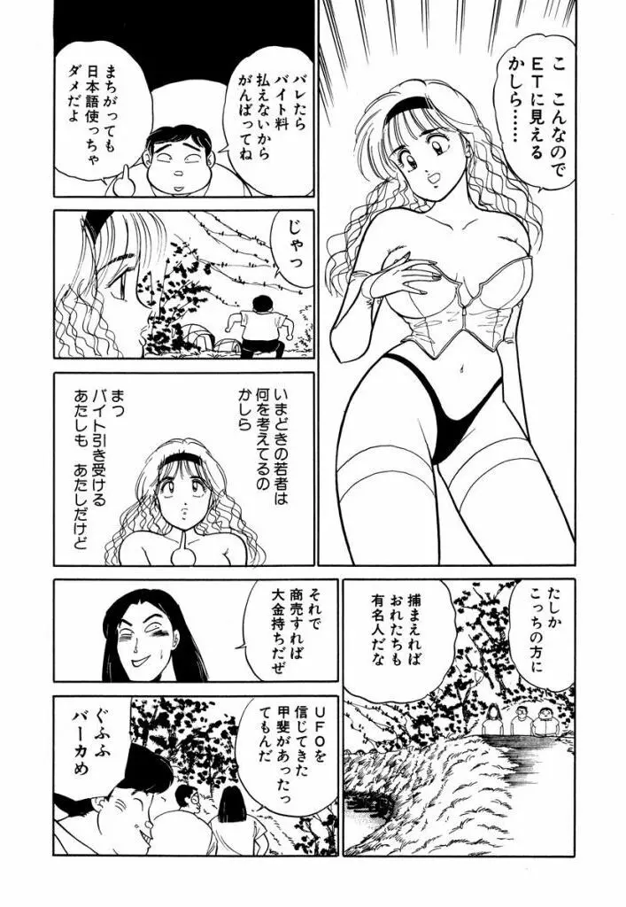 Hayaku Choudai! Vol.3 19ページ