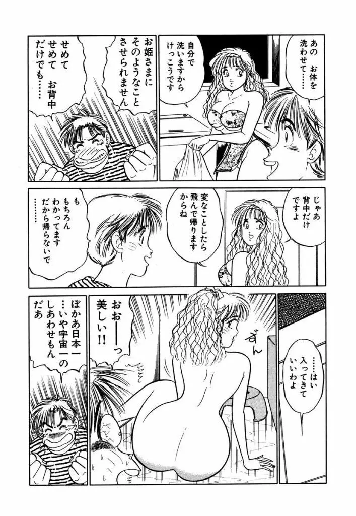 Hayaku Choudai! Vol.3 191ページ