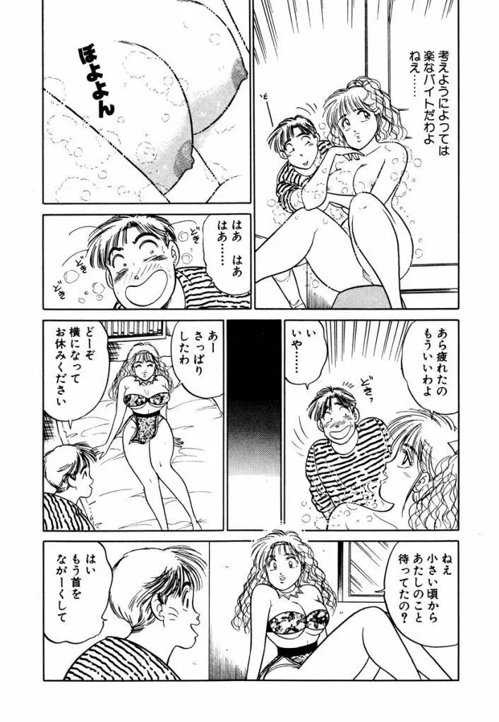 Hayaku Choudai! Vol.3 192ページ