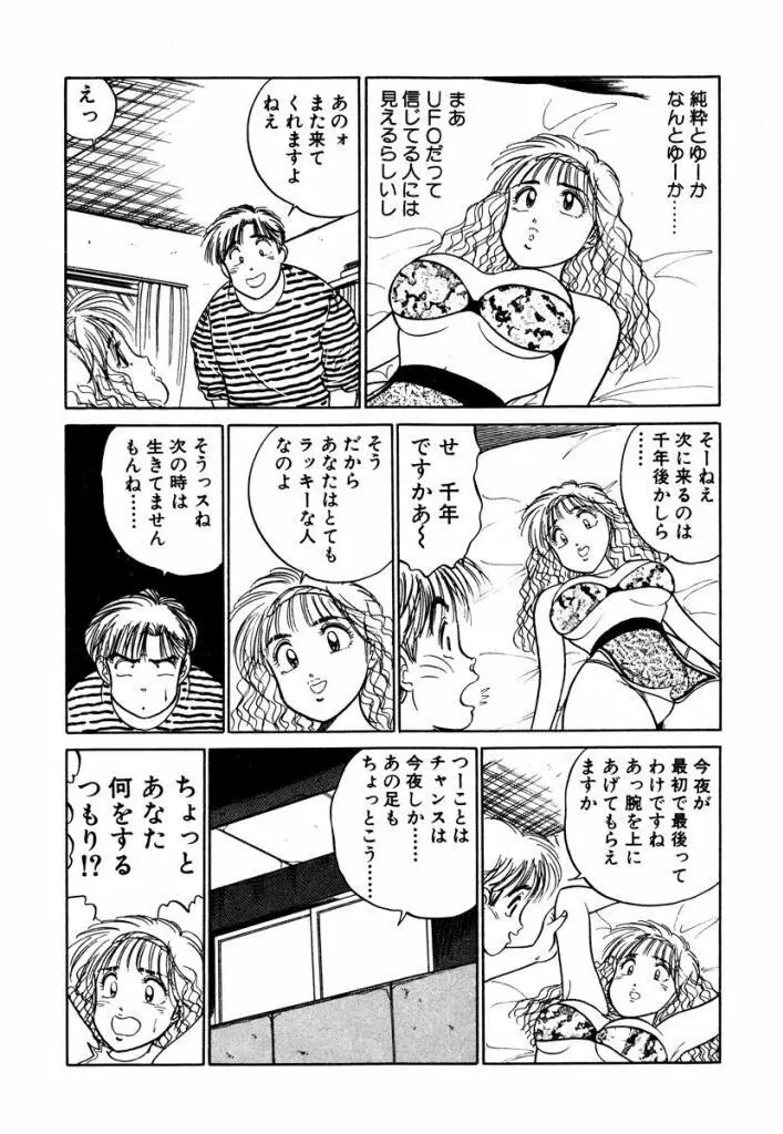 Hayaku Choudai! Vol.3 193ページ