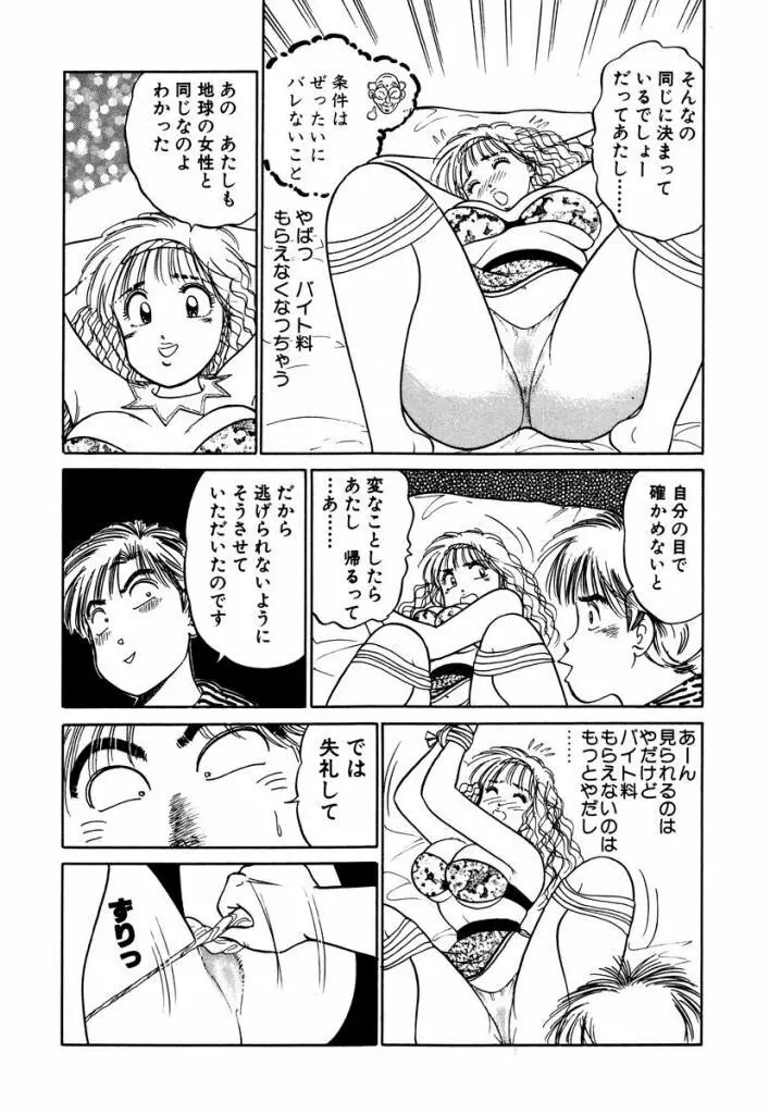 Hayaku Choudai! Vol.3 195ページ