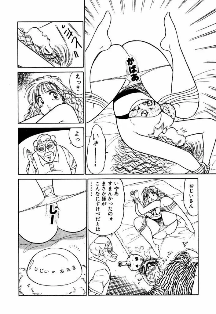 Hayaku Choudai! Vol.3 196ページ