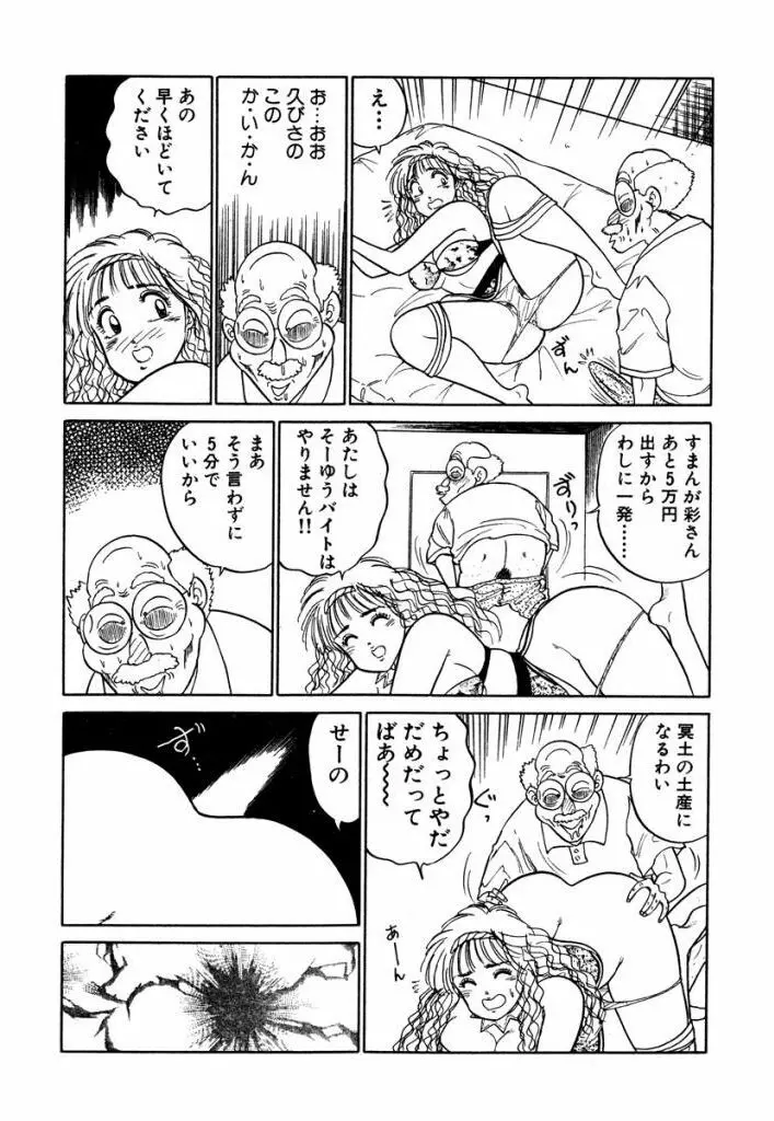 Hayaku Choudai! Vol.3 197ページ